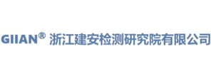浙江建安检测研究院有限公司