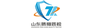 山东腾翔产品质量检测有限公司