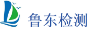 烟台鲁东分析测试有限公司