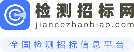 检测招标网